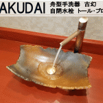 カクダイ　kakudai 自閉　立水栓