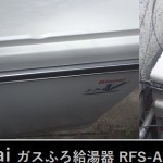 rinnnai リンナイ　１６号　ガスふろ給湯器　工事