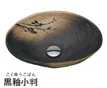 NITTO CERA 信楽焼手洗鉢/SGシリーズ/黒釉小判　[SG-204] 