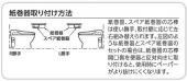 TOTO/ カウンター下紙巻器/スペア　[YH402P]　　
