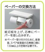 TOTO/ カウンター下紙巻器/スペア　[YH402P]　　