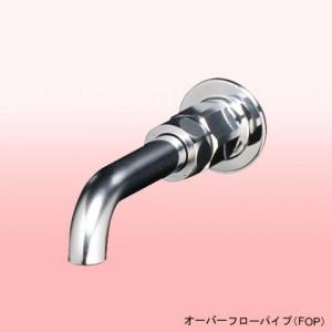 イトミック/ オーバーフローパイプ/FOPシリーズ[15A用]　[20A用]