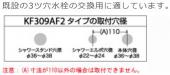 KVK/シングルレバー式/洗髪シャワー/3ツ穴シングルレバー式水栓　[KF309AF2-HGN]