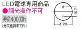 Panasonic/天井直結型/壁直結型/LED電球/40形/電球色[LGW85013]
