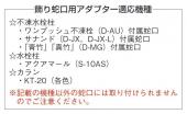 竹村製作所 TAKEMURA/カラン/飾り蛇口用アダプター/泡沫アダプター [BS-AD]【代引き不可】